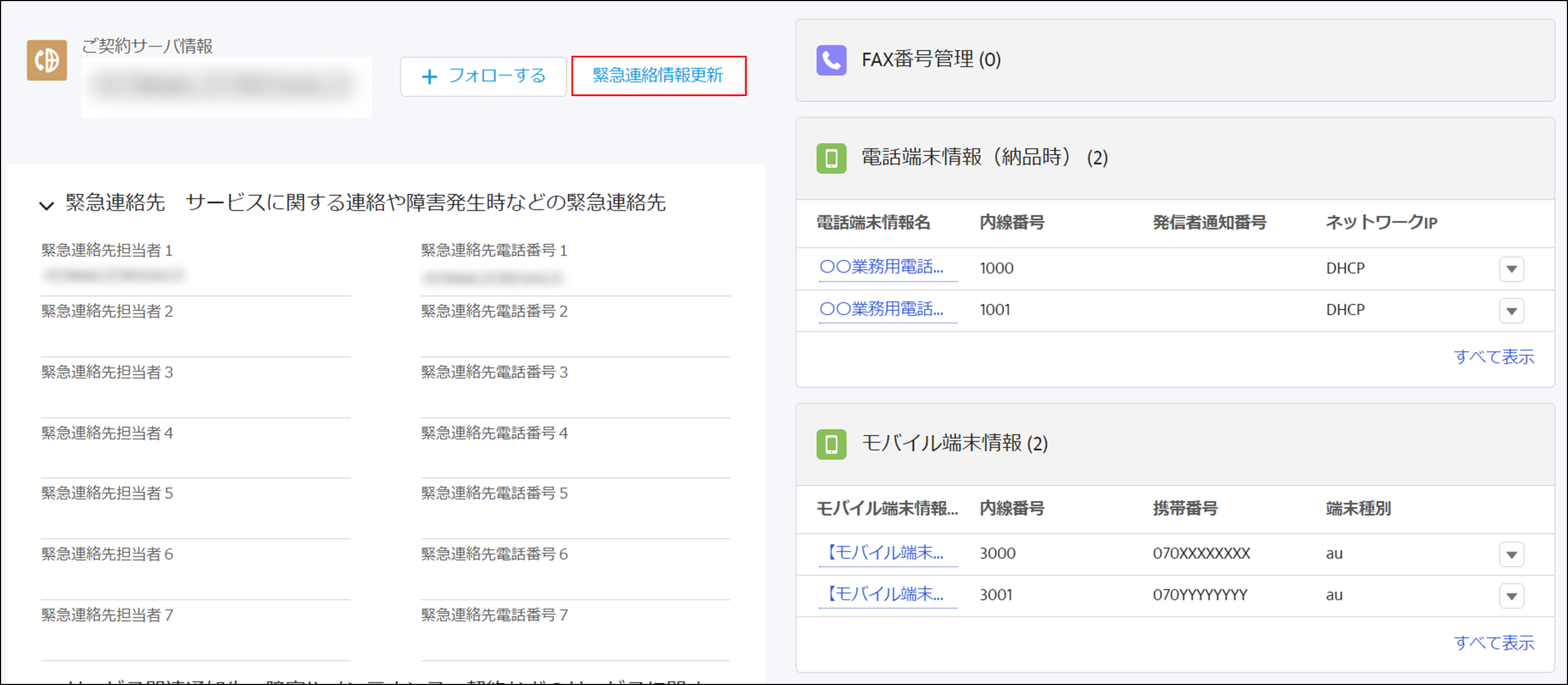 4.ご契約サーバ情報について – BIZTEL Manual