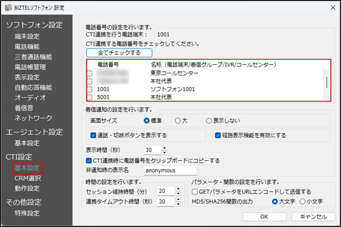 1.ソフトフォン設定配信（バージョン 3.12.10 以降） – BIZTEL Manual