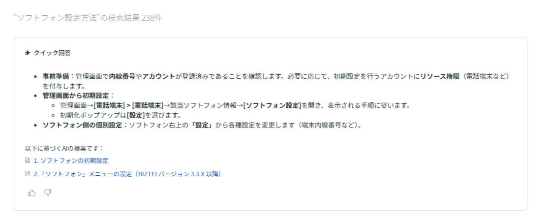 ソフトフォン設定方法.png