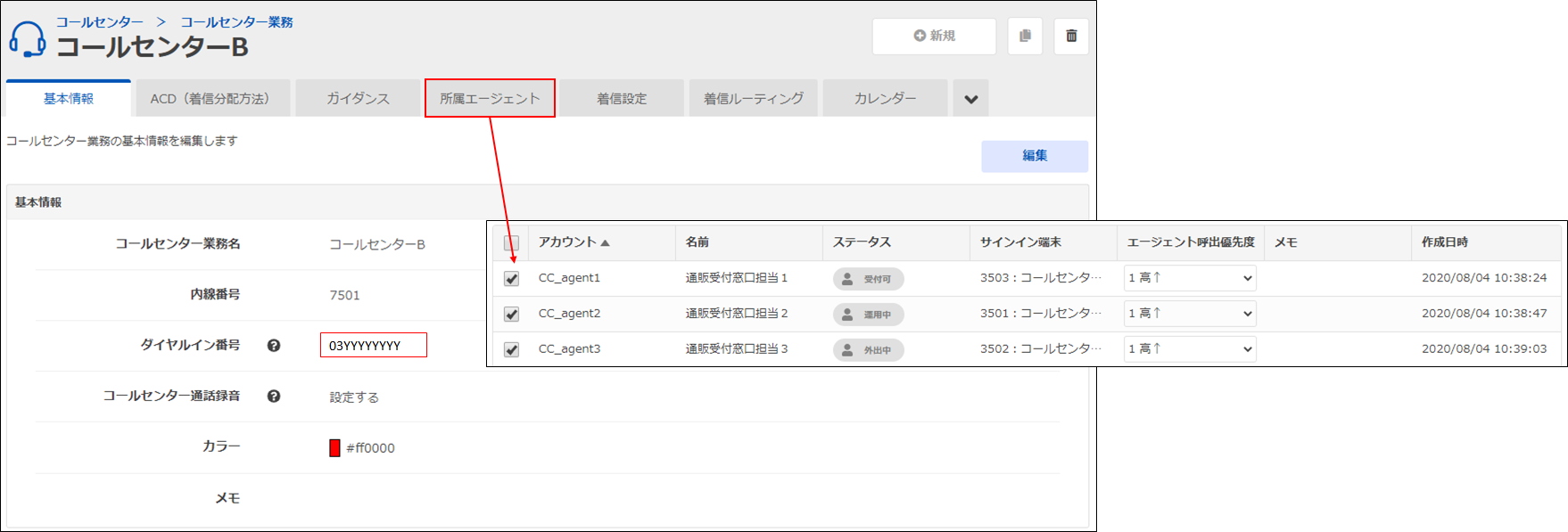 1. 新規外線番号が開通した為、発着信設定を行いたい – BIZTEL Manual