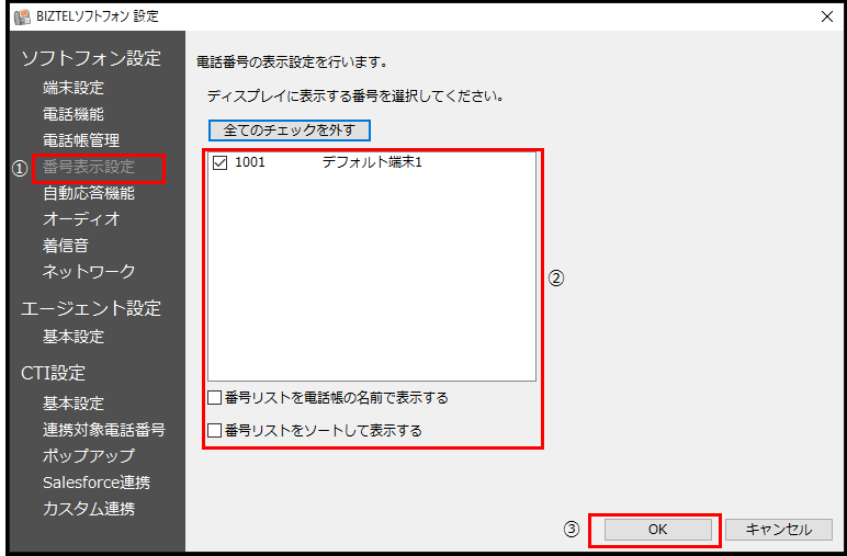 2 ソフトフォン メニューの設定 Biztelバージョン 3 3 X 以降 Biztel Manual