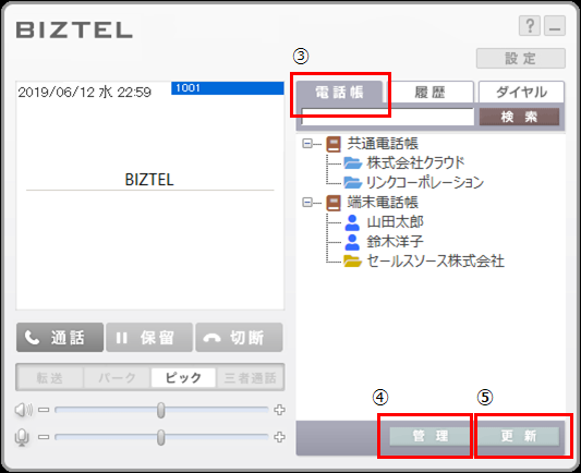 2 ソフトフォン メニューの設定 Biztelバージョン 3 3 X 以降 Biztel Manual