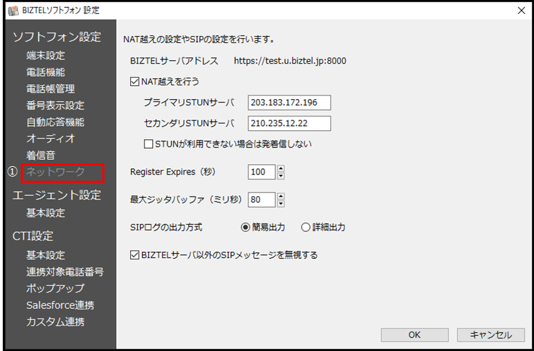2 ソフトフォン メニューの設定 Biztelバージョン 3 3 X 以降 Biztel Manual